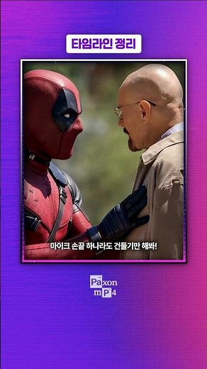 Deadpool's Timeline Explained | Breaking Bad