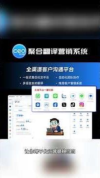 跨境电商的秘密武器！ CEO SCRM 聚合翻译系统，打破语言壁垒，助你全球营销无障碍！支持 DeepL、GPT、Google翻译，为你提供多平台账号管理、智能客户回复和精细化客户跟踪。#tg翻译