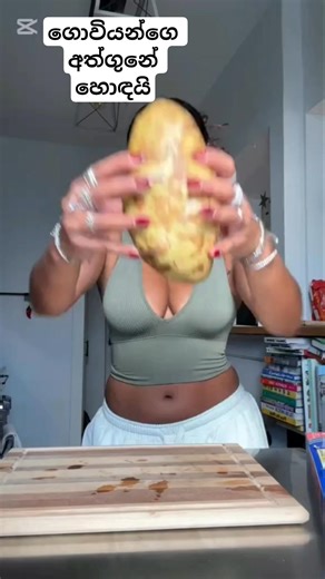 ලංකා අල#villagelife #food #streetfood