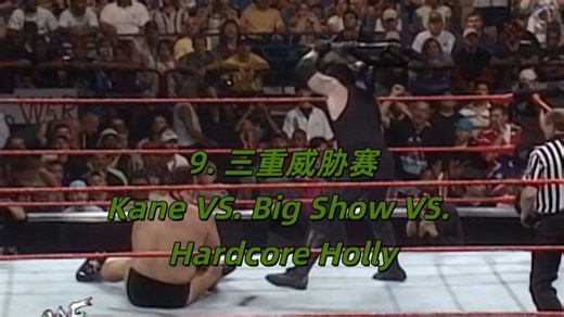 9. 三重威胁赛 Kane VS. Big Show VS. Hardcore Holly