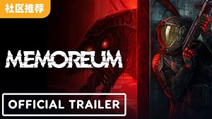 人类最后的生还者！生存恐怖游戏《Memoreum》公布 Gameplay 宣传片
