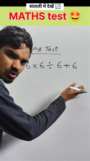 7 7×7÷7 = ? #mathskills #mathtest #mathemmatics #mathsclass #santalireels | Barnabas Murmu