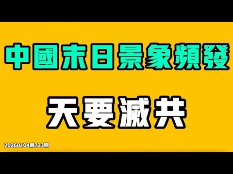Doomsday scenarios are frequently occurring in China; is Heaven about to destroy the CCP?! Startl...