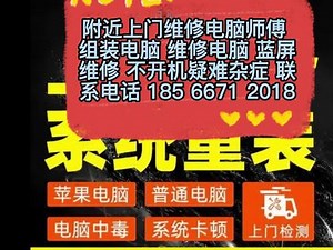 全深圳附近连锁电脑上门维修服务 笔记本现场维修 不开机维修 黑屏蓝屏 系统安装 数据恢复 龙岗区 龙华区 光明区 宝安区 南市区 福田区 罗湖区 坪山区18566712018热线 电脑维修#罗湖电脑维修 #上门维修电脑 #附近电脑维修 #电脑维修与升级