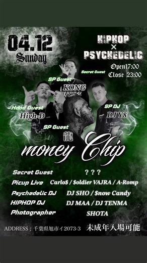 4月12日 千葉県旭市イ2073-3 デイイベントなので 普段これ無い方も遊べちゃいます🍀*゜ #千葉県 #サイケデリックトランス #千葉県CLUB #ヒップホップ #サイケ