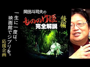 リクエストに応えて『もののけ姫』解説の後編を公開します【UG動画】#254