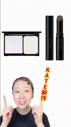 KATE’s New Release! This Super Realistic Shadow Stick is a Genius Product!!