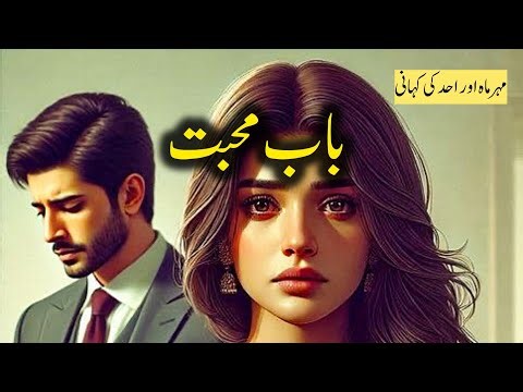 Baab-e-Mohabbat | True Love Story | Urdu & Hindi Stories | By Aleeza Talk
