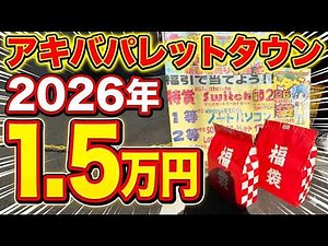 [Amazing? A Blast?] A 10th-Gen Core i5 appeared in a ¥15,000 Akihabara PC lucky bag! The results ...