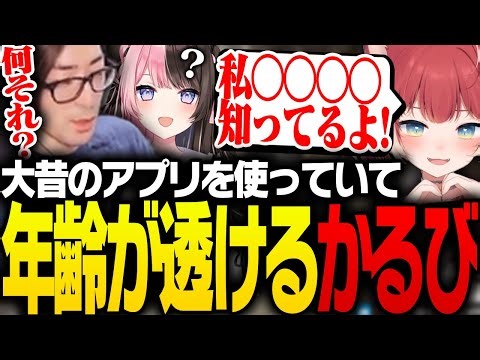 とある発言により年代が透けてしまう赤見かるび【Rust】