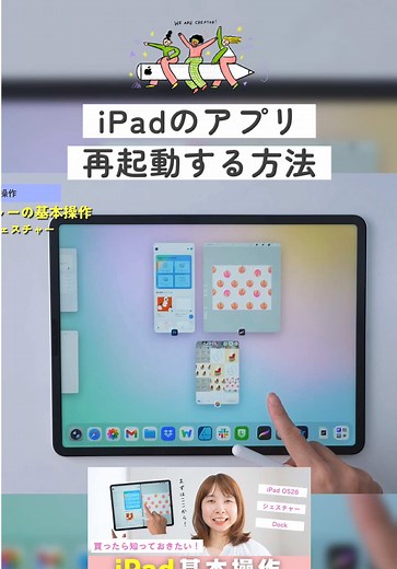 iPadのアプリだけ再起動できます❣️ iPadの基本操作 について詳しく解説中の フルバージョンはYouTubeで✨ YouTubeはプロフィールのリンクから 確認頂けます💖 @nanakko_7 #ipad #ipad活用法 #アイパッド