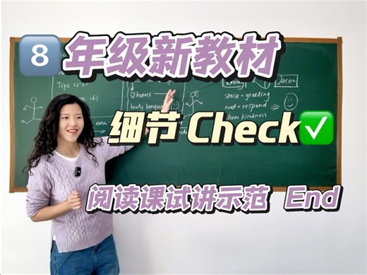 新人教版八上 八单元阅读| 读中部分