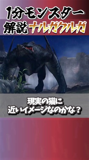 【ゆっくりモンハン解説】一分モンスター解説 ナルガクルガ編 #モンハン #モンハン解説 #ゆっくり解説