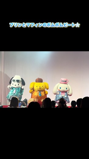 シナモロール・ポムポムプリン｜ポムポムビート ダンス動画