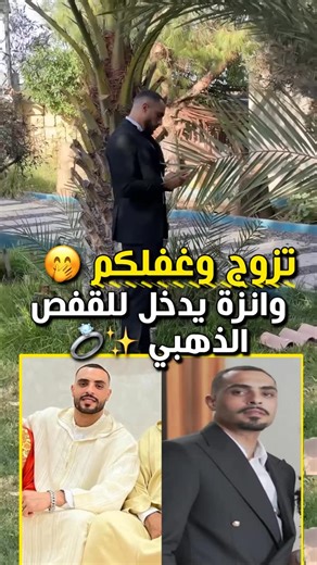 𝑴𝑮𝑯𝑹𝑰𝑩𝑰𝒀𝑨 𝑾𝑨𝑭𝑻𝑨𝑲𝑯𝑰𝑹 🇲🇦 | ‎لكراش ديال البنات تزوج 🤭شكون كتوقعو لعروسة؟!‎ | Instagram