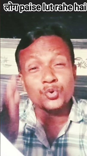 लोग पैसे लुट रहे है 🤔#shortsvideo #motivation #पैसे