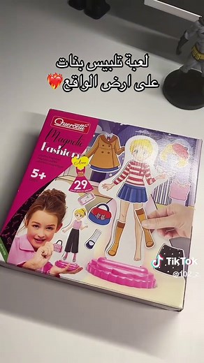 لعبة تلبيس بنات على ارض الواقع