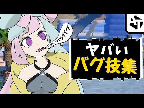 ポケモンSVで見つかったバグ技集！
