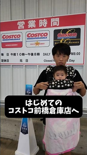 [Secret Outing] Costco Maebashi with Baby! 👶🛒 #costco #baby #Gunma