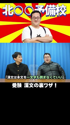 漢文が2分で終わる！？ #バキ童切り抜き賞金バトル1月 #バキ童晒し #共通テスト #受験生