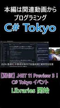 Libraries 開始 ライブラリ更新の確認をスタート #csharp #dotnet #プログラミング #csharptokyo