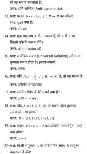 class 12th math chapter 1st। #shorts #exam #maths
