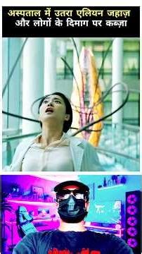 और लोगों के दिमाग पर कब्ज़ा #movieexplainedinhindi #moviereview #movie #scene #fyp #reaction #reels