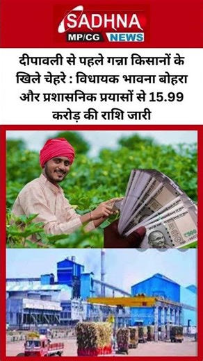 दीपावली से पहले गन्ना किसानों के खिले चेहरे :