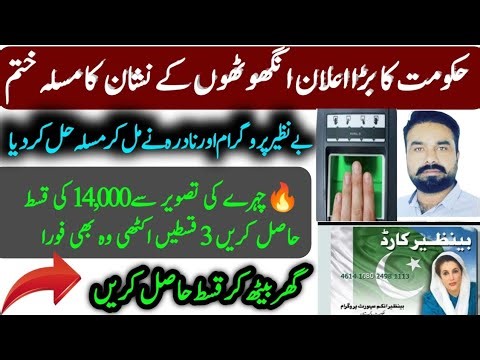 BISP New Update 2026 🔥 Get Payment Without Fingerprints | Face Verification Started