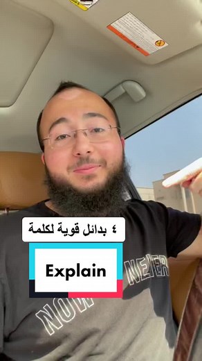 ٤ بدائل قوية لكلمة Explain #ايلتس #انجلش #انجليزي #تعلم_اللغة_الإنجليزية #كلمات_انجليزية #english #lerningenglish