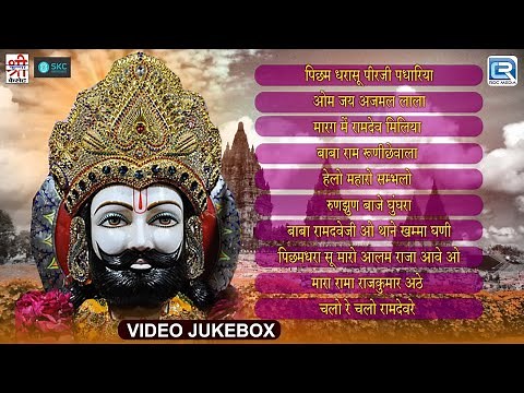 Nonstop Baba Ramdevji Bhajan | Video Jukebox | Rajasthani Bhajan | Superhit Ramdevji Song