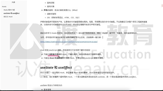 【2025最新完结版】React系统教程-1-7. Hooks
