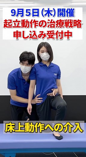 講師:佐藤駿斗 起立動作の勉強会を近日開催です💁‍♂️ #理学療法士#作業療法士#リハビリ