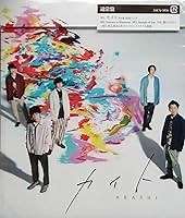 カイト 歌詞 嵐 NHK 2020 ソング ふりがな付 - うたてん