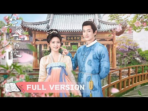 Full Version | A girl disguised as a man in college finds true love | [Guyuan Imperial College]
