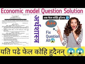 class 12 economic model question 2080 solution || class 12 economic model question 2080