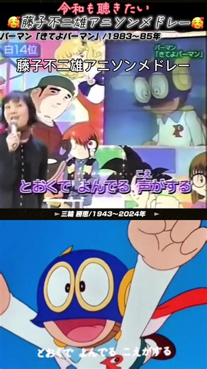 昭和アニメ主題歌メドレー｜80年代アニメソング｜藤子不二雄アニメソング｜アニソンメドレー｜ドラえもん