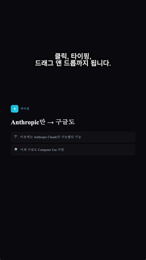 구글이 AI에게 마우스를 줬습니다 — Gemini Computer Use #GeminiComputerUse #구글AI #Gemini3 #브라우저자동화