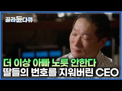 The reason a CEO with 10 billion won in annual revenue deleted the numbers of none other than his...