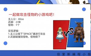 倍爱斯【Alice少儿可视化编程】第18课：碰撞监听器1-触发逻辑 |鼠标监听器：问答游戏|少儿编程｜零基础编程｜青少年编程