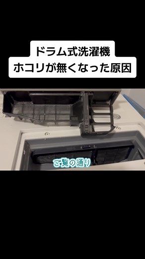 ドラム式洗濯機の掃除方法と清掃アイテム