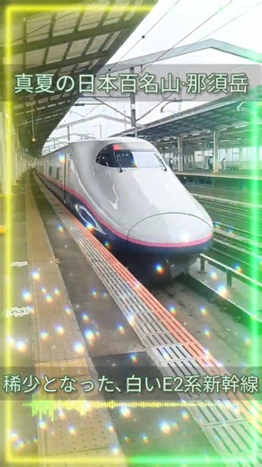 公共交通で那須岳へ山行に行ってきた｡【東北新幹線､関東自動車ﾊﾞｽ】