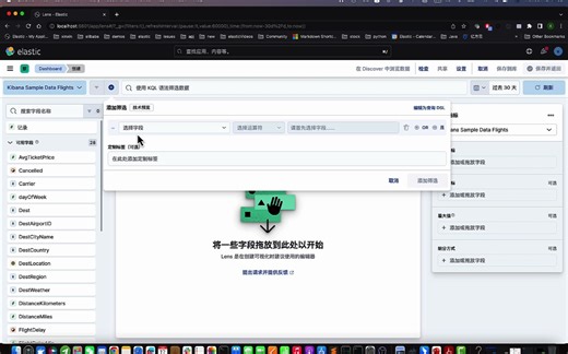 实验二：使用 Kibana Lens 进行数据可视化分