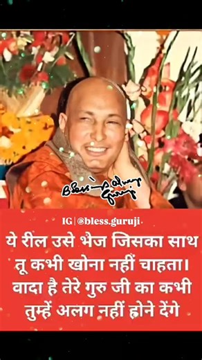 Guruji Blessings on Instagram: "Blessings Always Guruji 🙏🕉️✨🌟💫"
