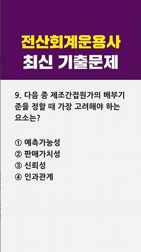 전산회계운용사 2급 필기 최신 기출문제🎯9번 #1분체크