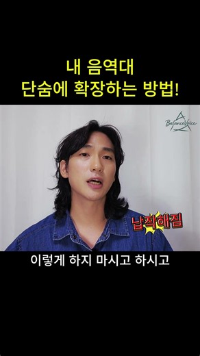내 음역대 단숨에 확장하는 방법은?