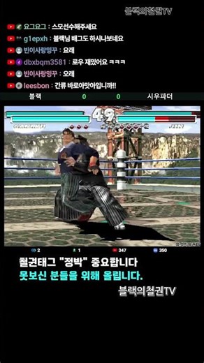 Tekken Tag Tournament Ganryu User Manual