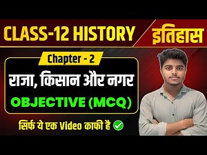 Class 12 History Chapter 2 Objective Questions 2026 | राजा किसान और नगर MCQ Class 12th