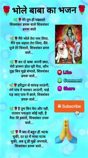 #मेरे तुम ही हो रखवाले शिव#shorts#trending #bholenath#song#like#share#subscribe#bhajan#jaimatadi