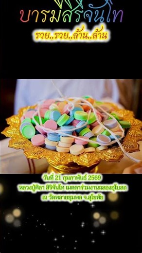 Paying homage to the revered Luang Pu Sila Sirichantho 🌼😇🙏💛